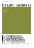 beauty business（ビューティビジネス） no.226 (発売日2024年03月15日) 表紙