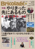 Bricolage（ブリコラージュ） 2024.春号 表紙