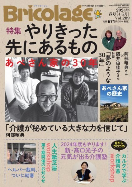 Bricolage（ブリコラージュ） 2024.春号 (発売日2024年03月15日) 表紙