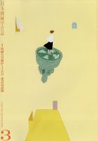 日本機械学会誌 2024年3月号 表紙