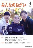 みんなのねがい 2024年4月号 表紙