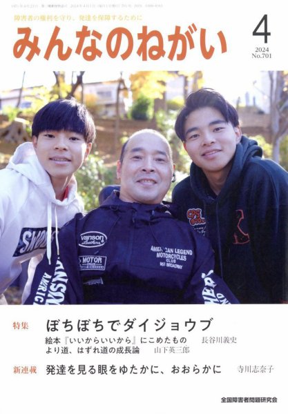 みんなのねがい 2024年4月号 (発売日2024年03月15日) 表紙