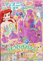 ディズニープリンセスらぶ＆きゅーと 2024年4月号 表紙