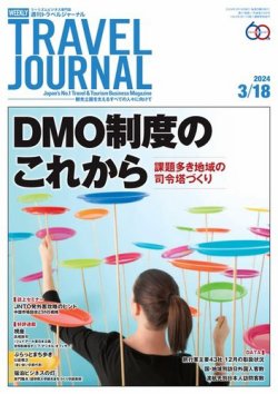 travel オファー journal 雑誌