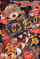 月刊 コミックジーン 2024年4月号 表紙