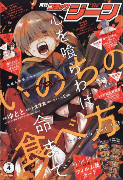 月刊 コミックジーン 2024年4月号 (発売日2024年03月15日) 表紙
