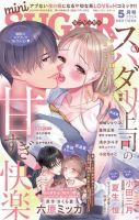 mini Sugar（ミニシュガー） 2024年5月号 表紙