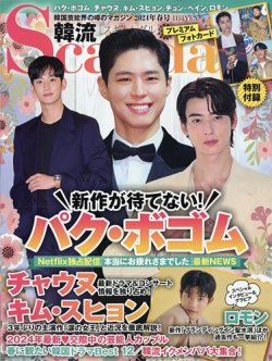 韓 流 コレクション 雑誌