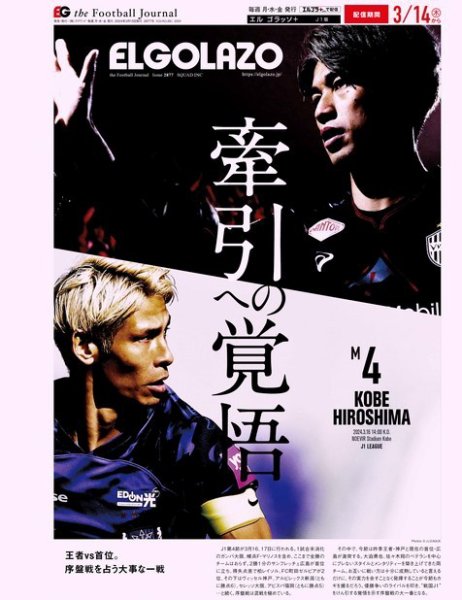 EL GOLAZO（エル・ゴラッソ） 2024年03月15日発売号 表紙