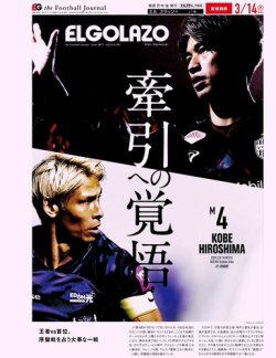 EL GOLAZO（エル・ゴラッソ） 2024年03月15日発売号 表紙