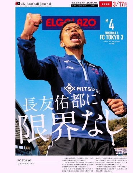 EL GOLAZO（エル・ゴラッソ） 2024年03月18日発売号 表紙