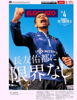 EL GOLAZO（エル・ゴラッソ） 2024年03月18日発売号 表紙