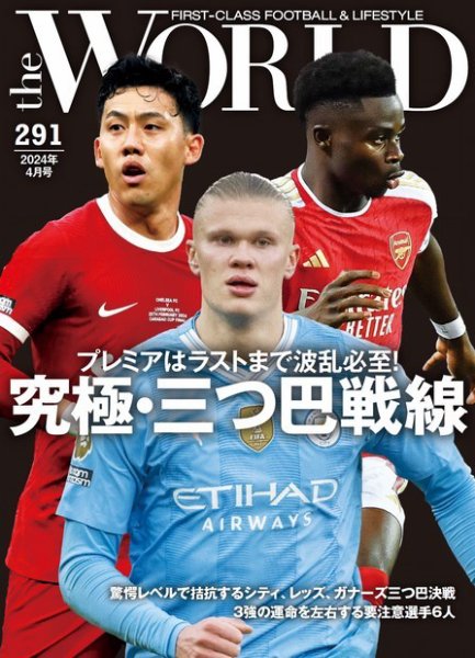 theWORLD（ザ・ワールド） 2024年03月16日発売号 表紙