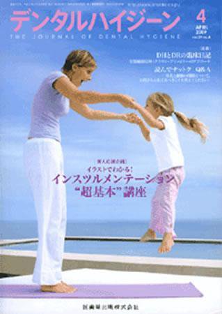 デンタルハイジーン 29巻4号 (発売日2009年03月25日) 表紙