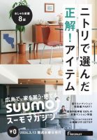 SUUMOマガジン広島 24/03/13号 (発売日2024年03月15日) 表紙