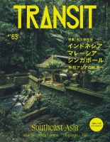 TRANSIT（トランジット）の最新号【63号 (発売日2024年03月13日 