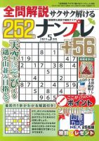 全問解説サクサク解けるナンプレ 2024年5月号 表紙