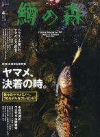 鱒の森の最新号【2024年4月号 (発売日2024年03月15日)】| 雑誌/電子