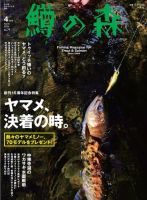 鱒の森のバックナンバー | 雑誌/電子書籍/定期購読の予約はFujisan