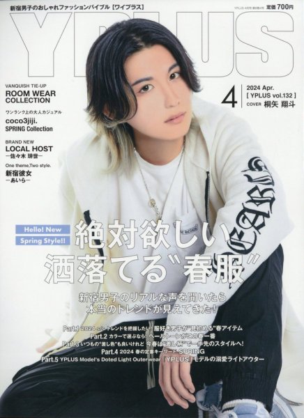 YPLUS（ワイプラス） 2024年4月号 (発売日2024年03月14日) 表紙