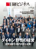 日経ビジネス電子版【雑誌セット定期購読】 表紙