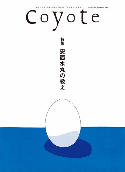 COYOTE（コヨーテ） No.82 (発売日2024年03月15日) 表紙