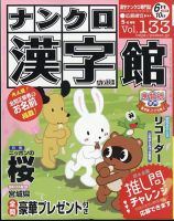 ナンクロ漢字館 2024年5月号 (発売日2024年03月19日) 表紙