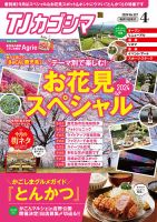 TJカゴシマ 2024年4月号 (発売日2024年03月19日) 表紙