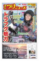 週刊つりニュース　関東版 2024年3月22日号 表紙