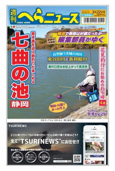 週刊へらニュース 2024年03月18日発売号 表紙