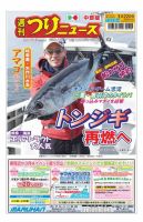 週刊つりニュース　中部版 2024年3月22日号 表紙
