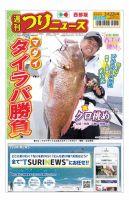 週刊つりニュース　西部版 2024年3月22日号 表紙