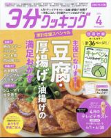 ３分クッキング CBCテレビ版 2024年4月号 表紙