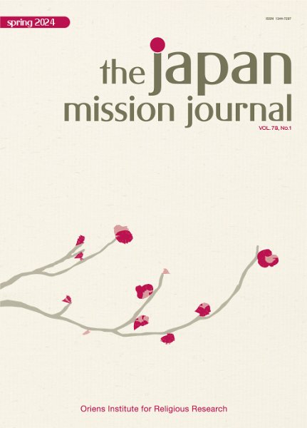 The Japan Mission Journal（ザ ジャパンミッションジャーナル） 2024年春号 (発売日2024年03月15日) 表紙