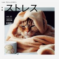 ヘルス・グラフィックマガジンのバックナンバー | 雑誌/定期購読の予約