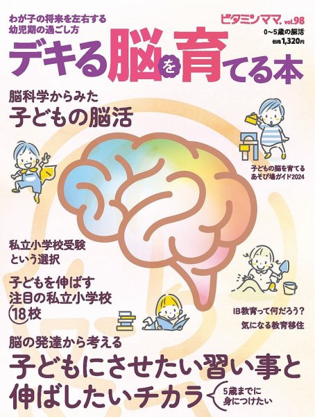 ビタミンママ Vol.98 (発売日2024年04月23日) 表紙