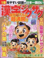 漢字ジグザグフレンズ 2024年5月号 (発売日2024年03月19日) 表紙