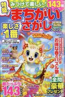 みつけて楽しい！まちがいさがしフレンズ 2024年5月号 (発売日2024年03月19日) 表紙