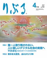 りぶる 4月号 表紙