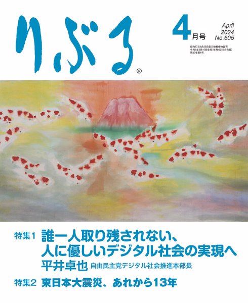 りぶる 4月号 (発売日2024年03月15日) 表紙