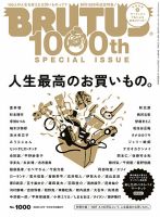 BRUTUS(ブルータス) 2024年2/1号 (発売日2024年01月11日) | 雑誌/定期