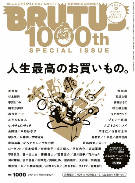 BRUTUS(ブルータス) 2024年2/1号 (発売日2024年01月11日) 表紙