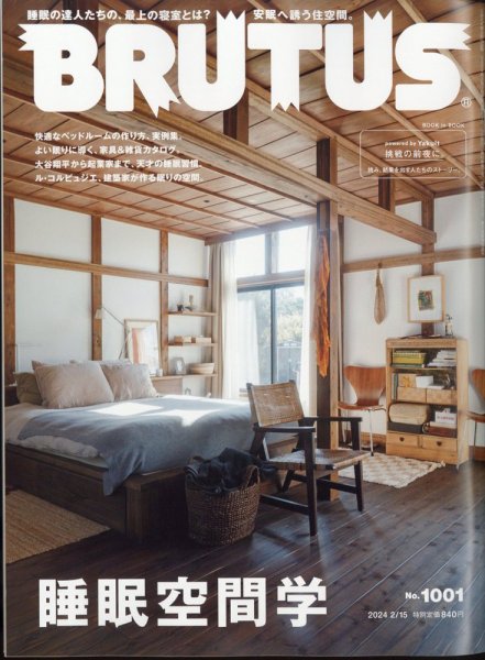 BRUTUS(ブルータス) 2024年2/15号 (発売日2024年02月01日) 表紙