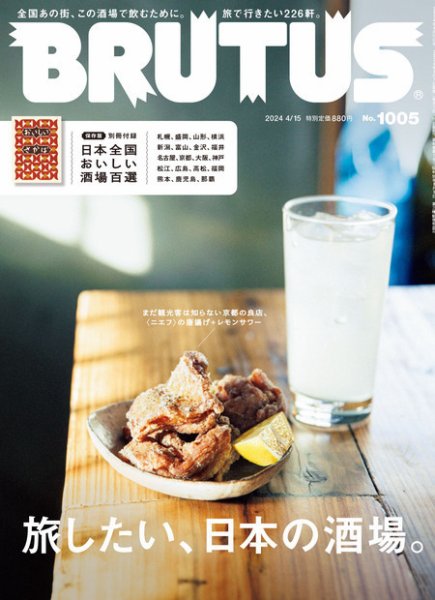 BRUTUS(ブルータス) 2024年4/15号 (発売日2024年04月01日) | 雑誌/定期