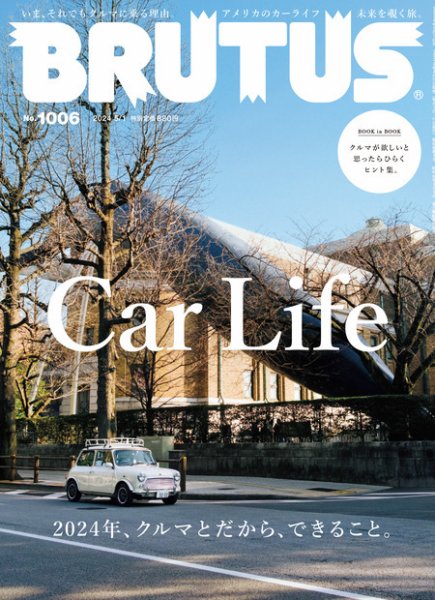 BRUTUS(ブルータス) 2024年5/1号 (発売日2024年04月15日) | 雑誌/定期