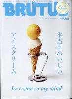 BRUTUS(ブルータス) 2024年6/15号 表紙