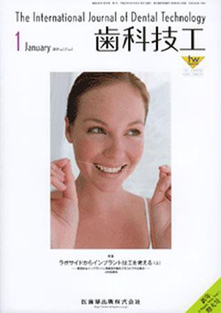 歯科技工 37巻1号 (発売日2008年12月31日) 表紙