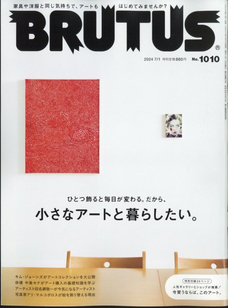 7冊セット Casa BRUTUS 2024年 4月 増刊号 プロモカード付き 【公式通販】