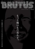 BRUTUS(ブルータス) 2024年8/15号 (発売日2024年08月01日