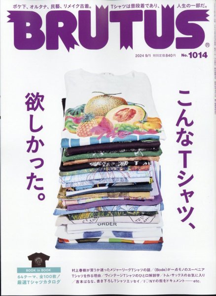 BRUTUS(ブルータス) 2024年9/1号 (発売日2024年08月16日) | 雑誌/定期